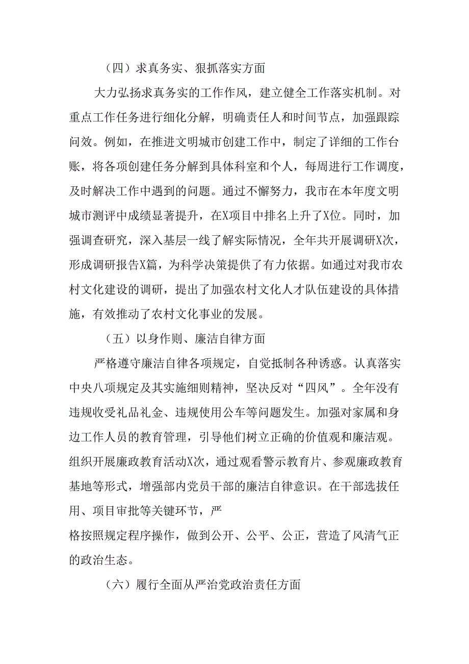 （4篇）宣传部部长副部长2024年民主生活会对照检查发言材料.docx_第3页