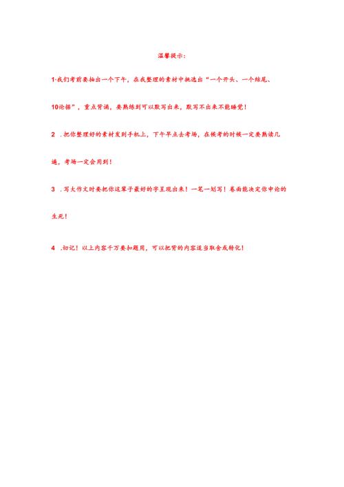 万能模版（通用话题）.docx
