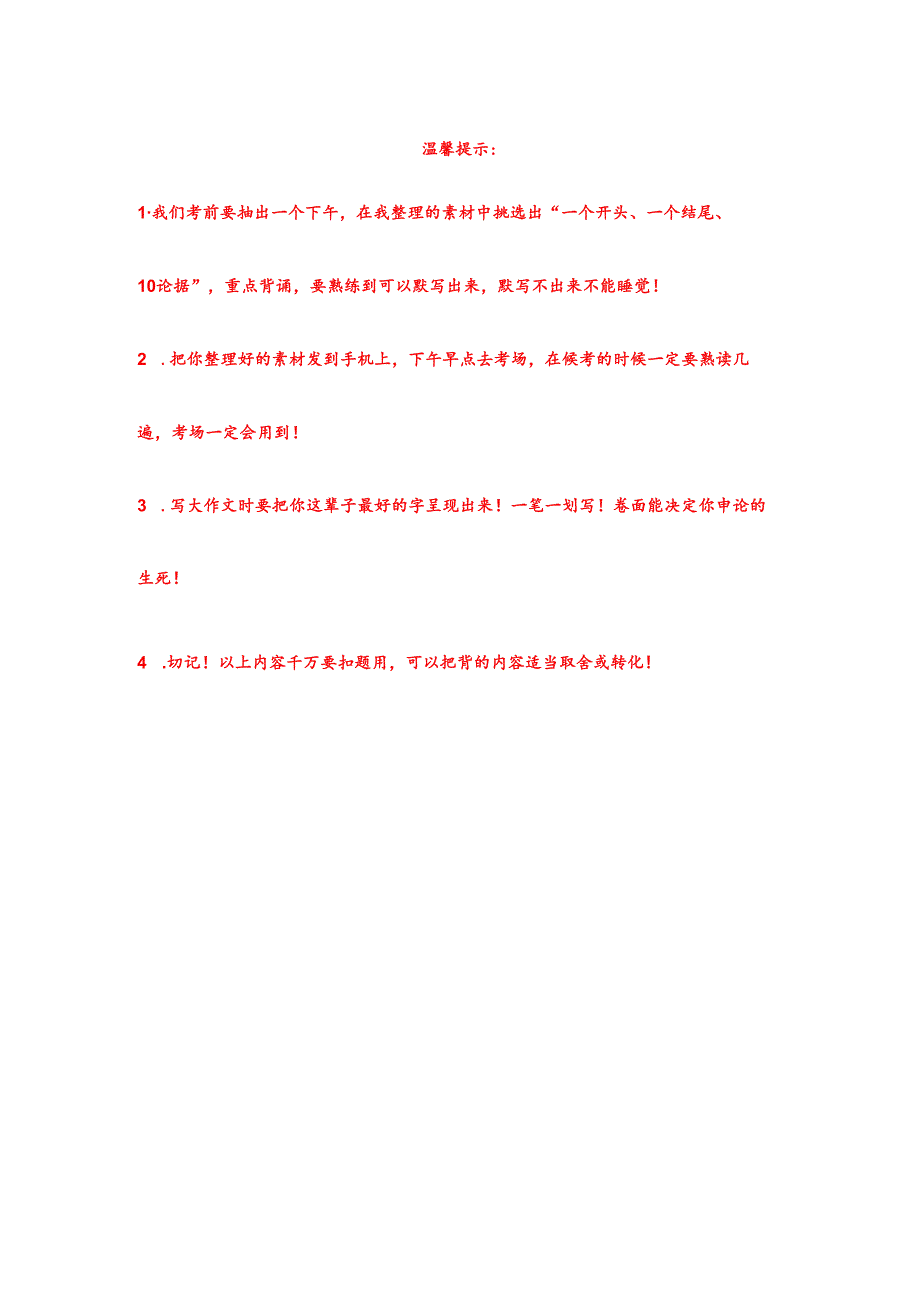 万能模版（通用话题）.docx_第1页