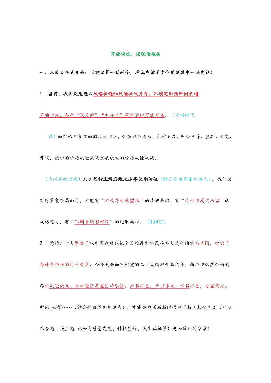 万能模版（通用话题）.docx_第2页