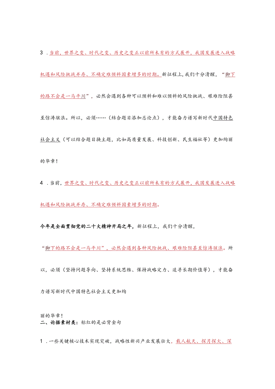 万能模版（通用话题）.docx_第3页