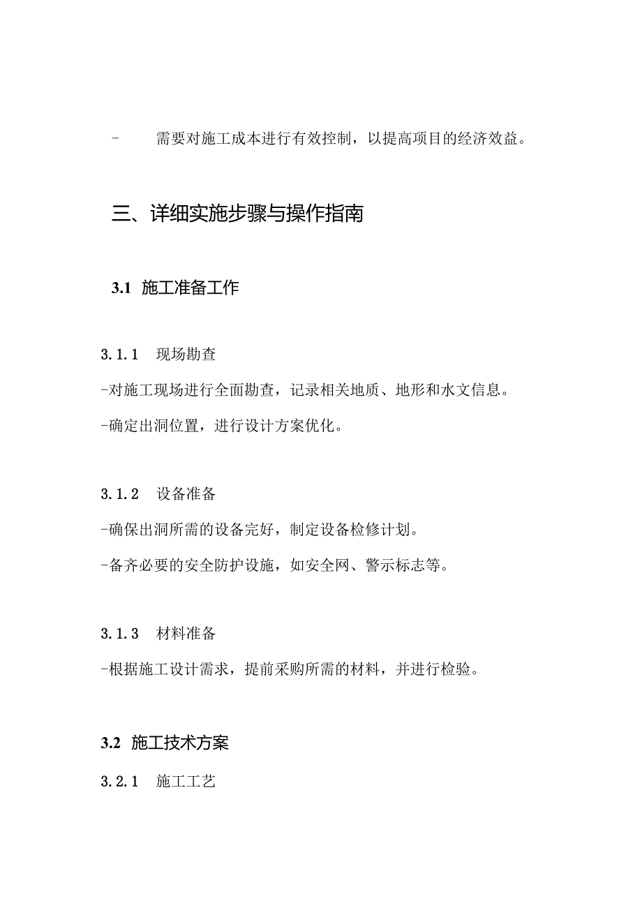 隧道出洞施工方案.docx_第3页