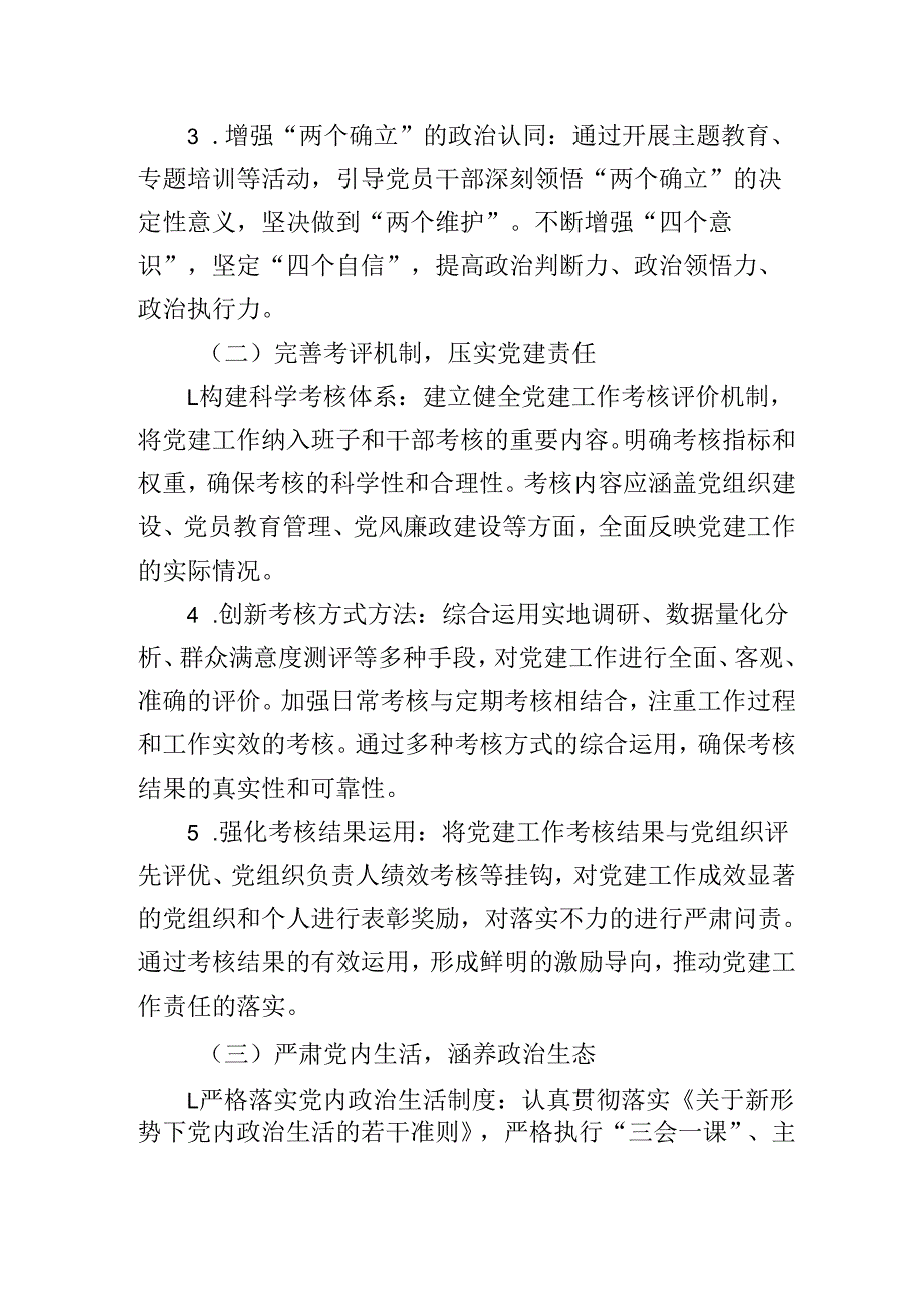 2025机关单位党建工作要点工作计划.docx_第2页