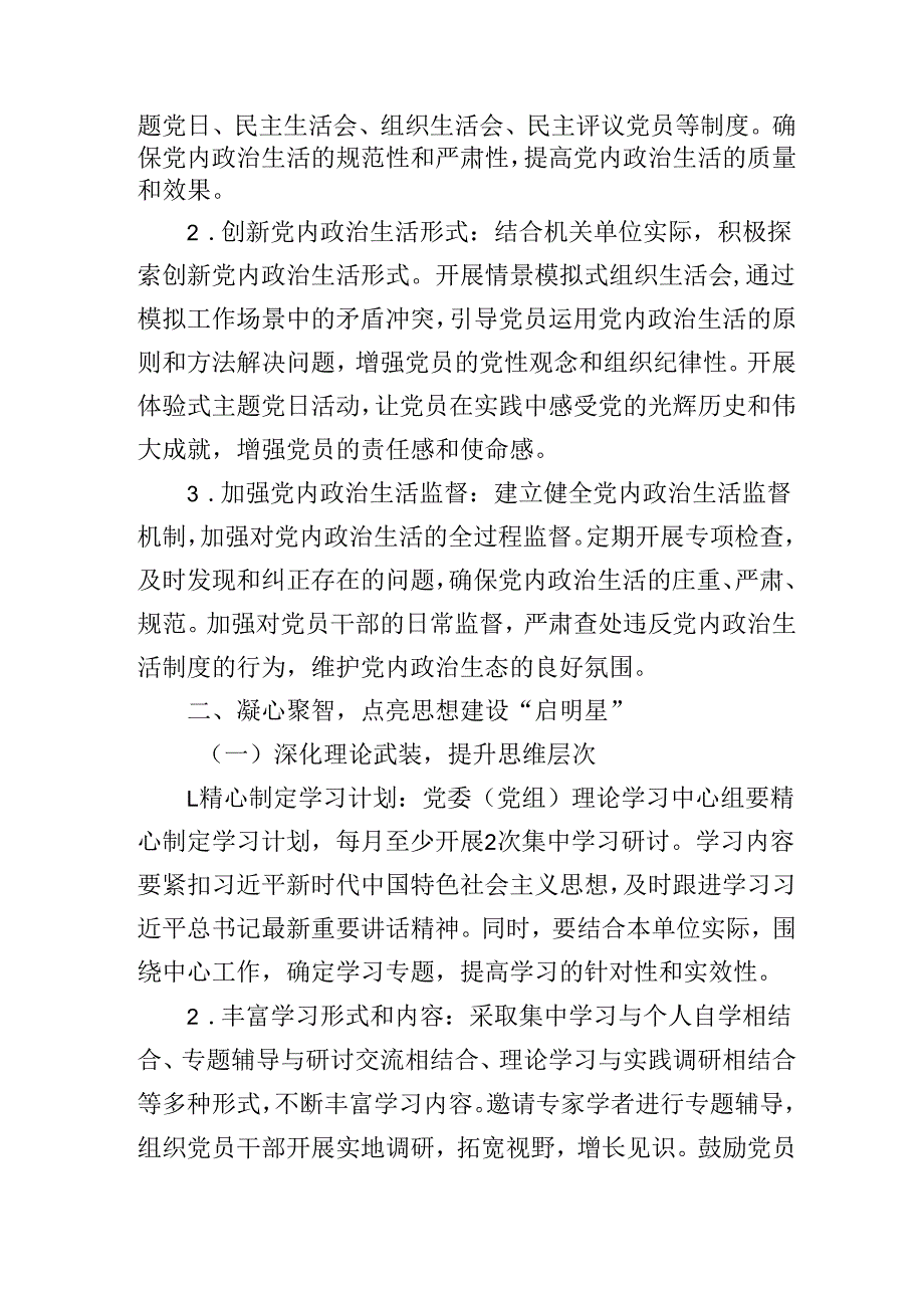 2025机关单位党建工作要点工作计划.docx_第3页