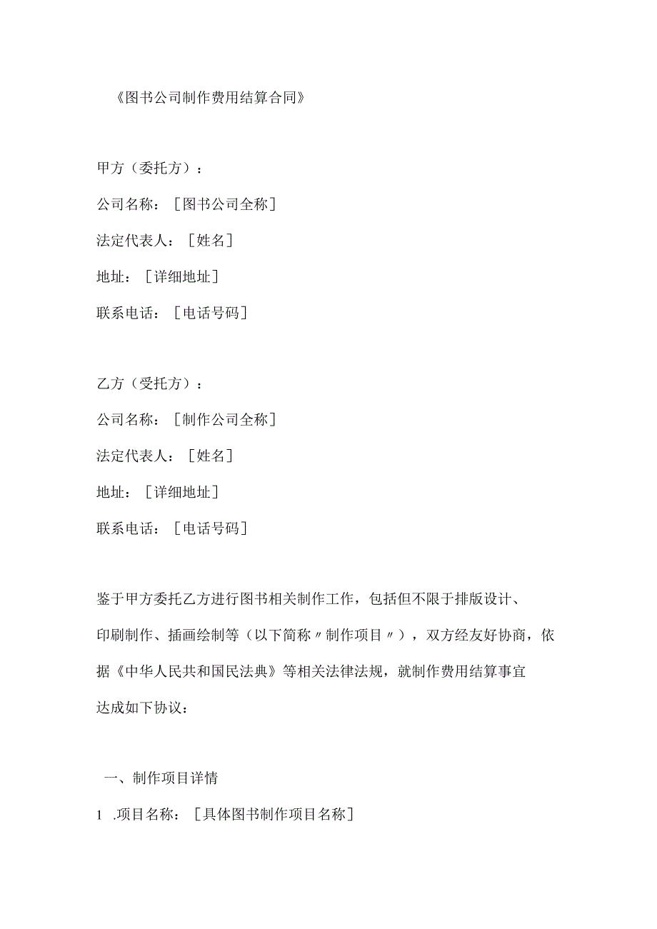 图书公司制作费用结算合同.docx_第1页