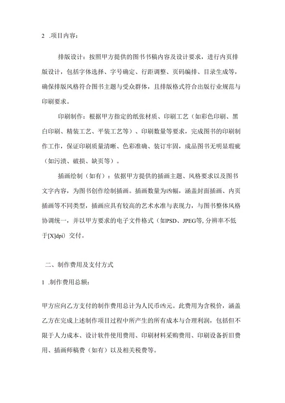 图书公司制作费用结算合同.docx_第2页