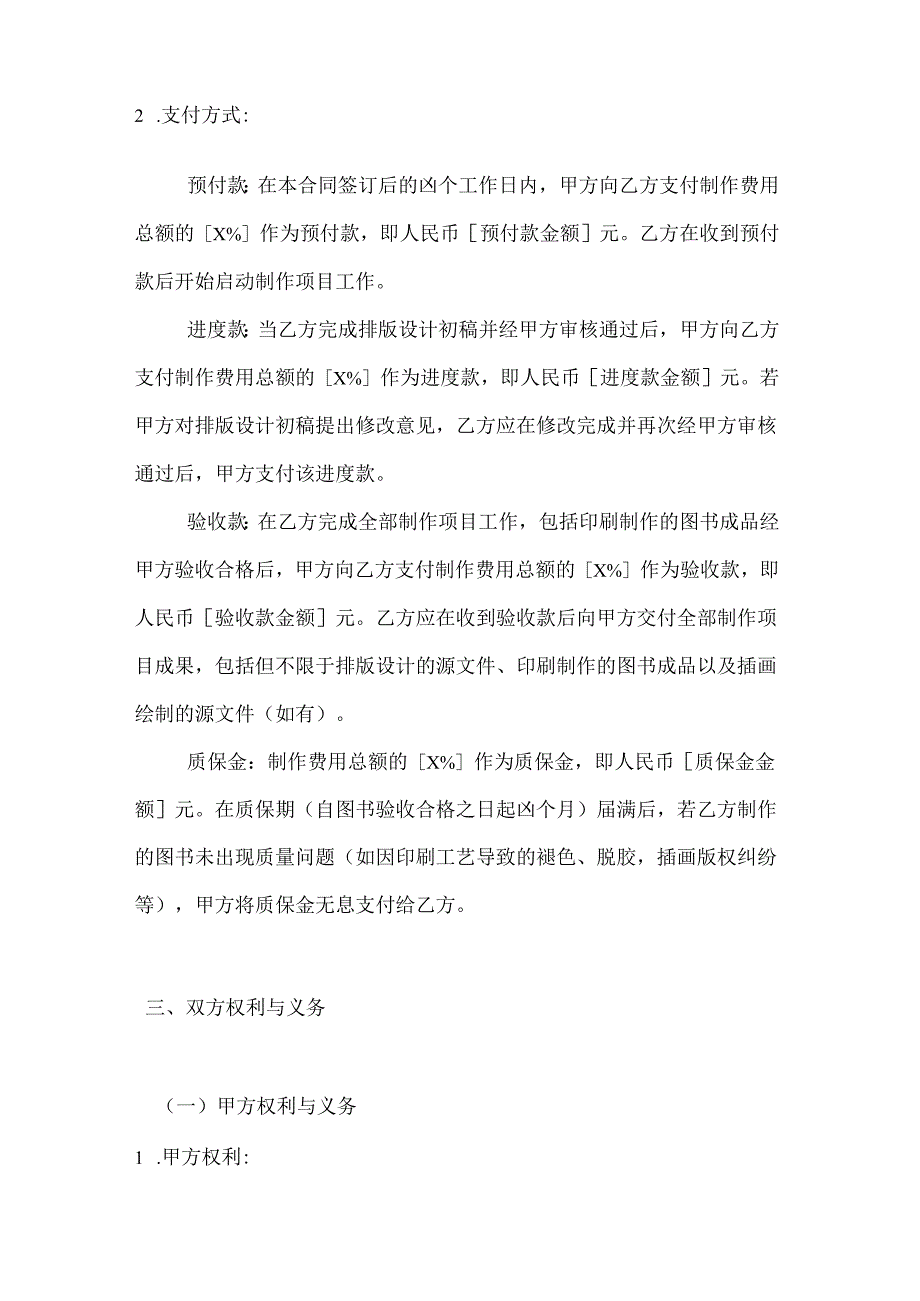 图书公司制作费用结算合同.docx_第3页