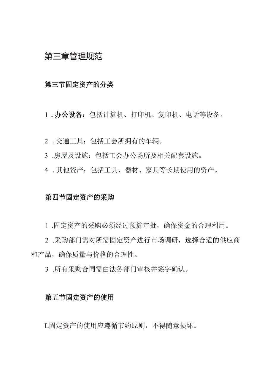 工会固定资产管理制度.docx_第2页