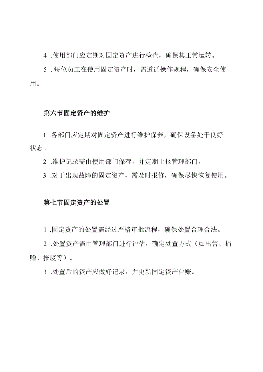 工会固定资产管理制度.docx_第3页