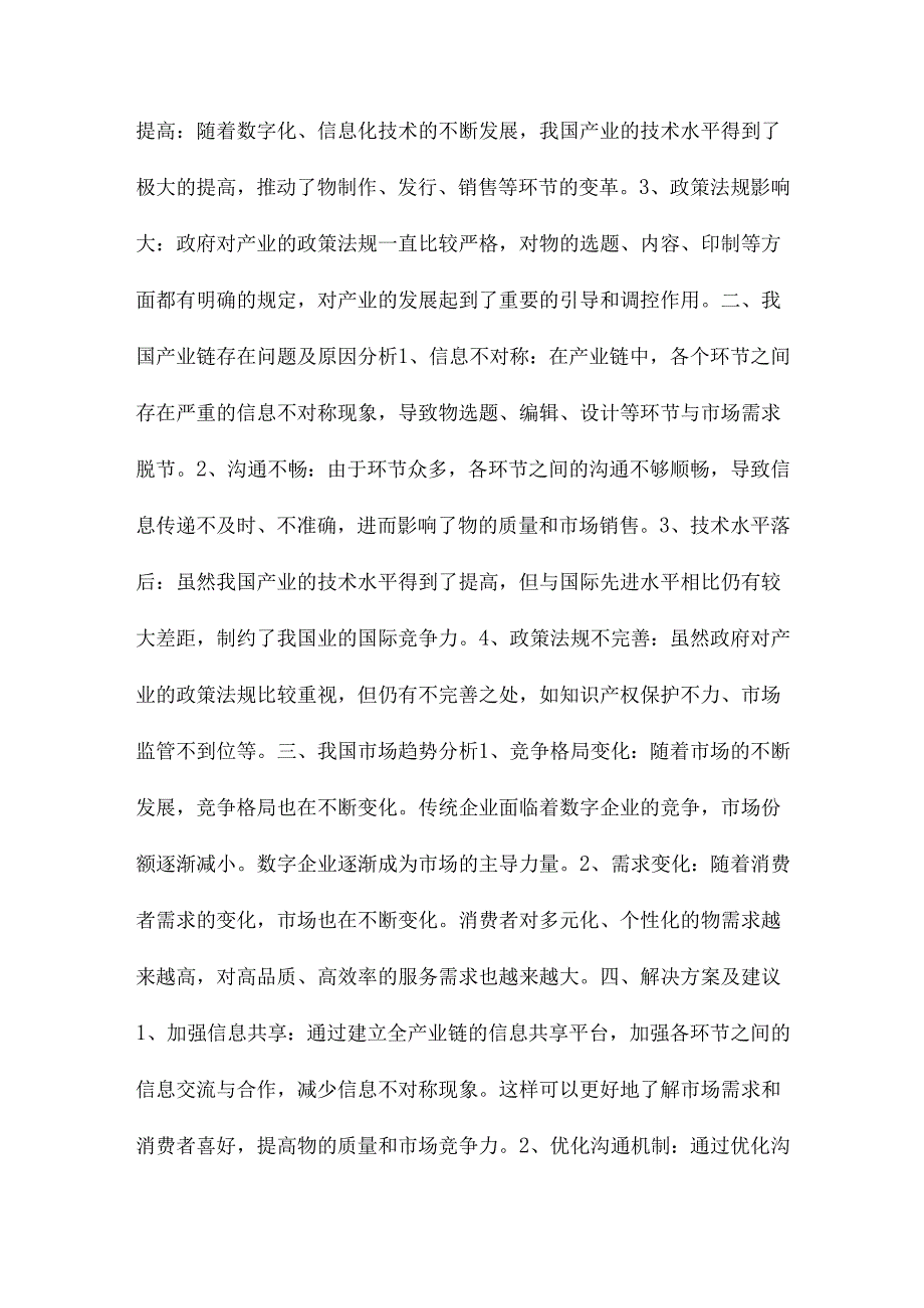 论出版产业链建设.docx_第3页