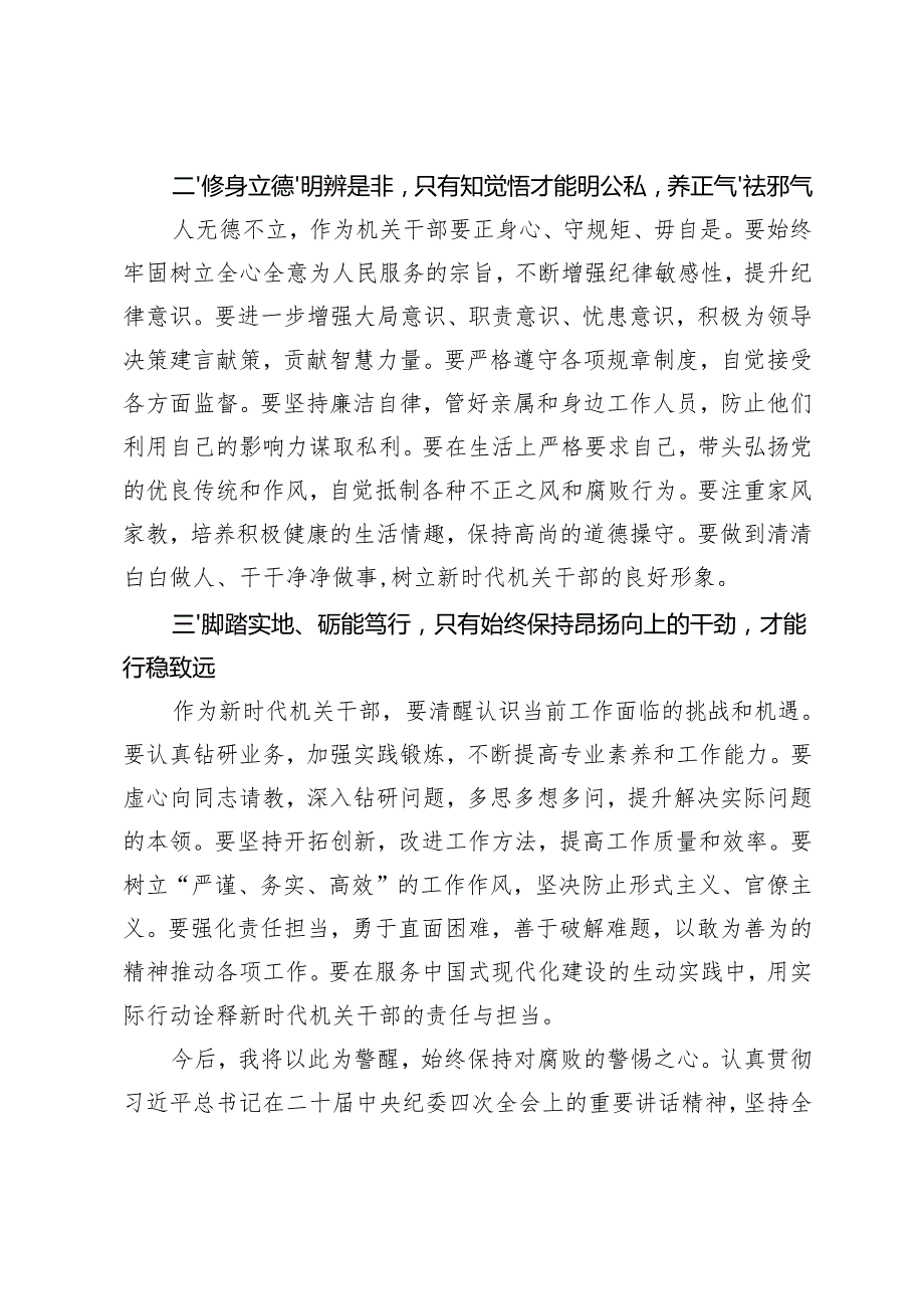 2025年 机关干部党员干部观看专题片《反腐为了人民》的心得体会.docx_第2页