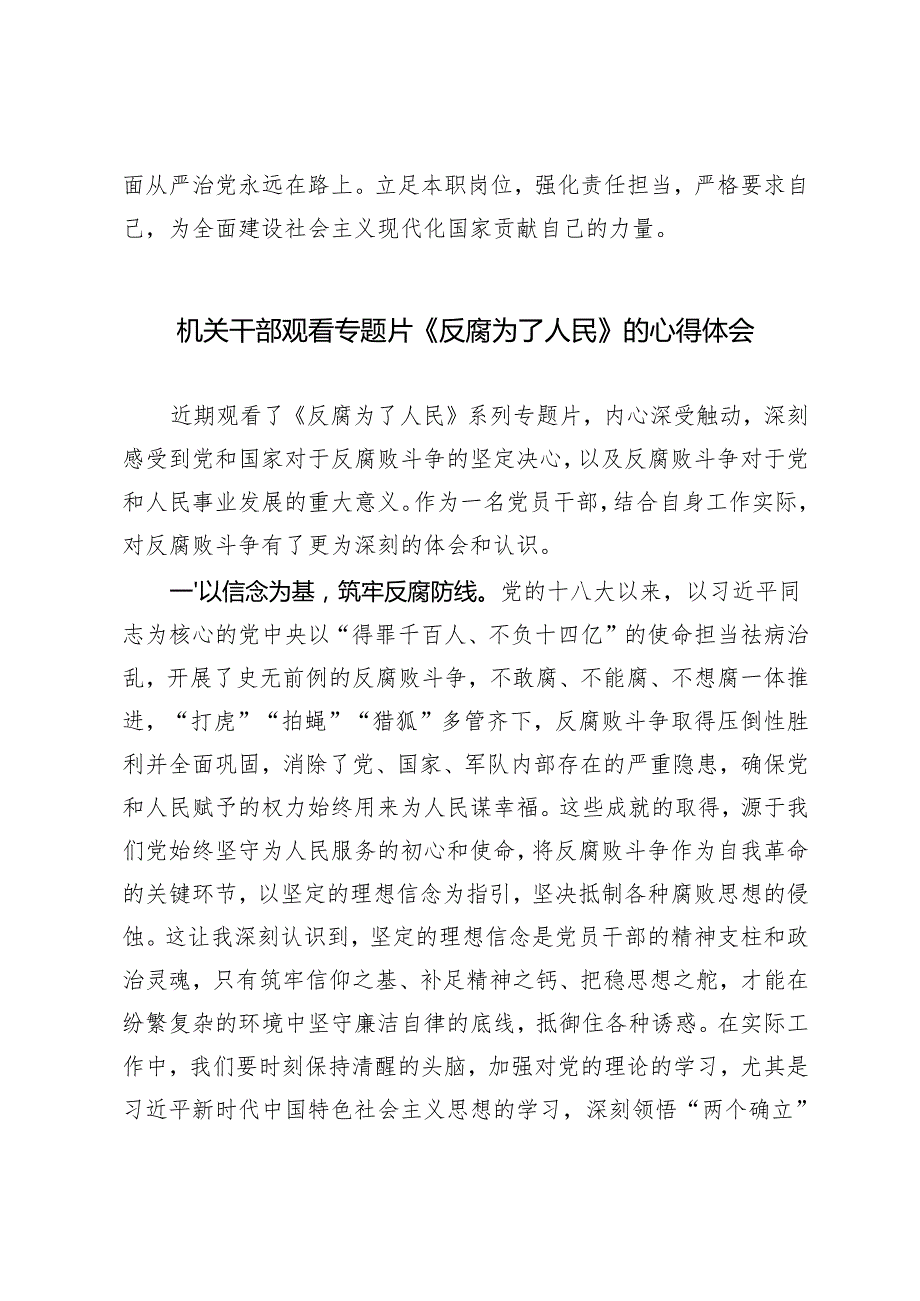 2025年 机关干部党员干部观看专题片《反腐为了人民》的心得体会.docx_第3页