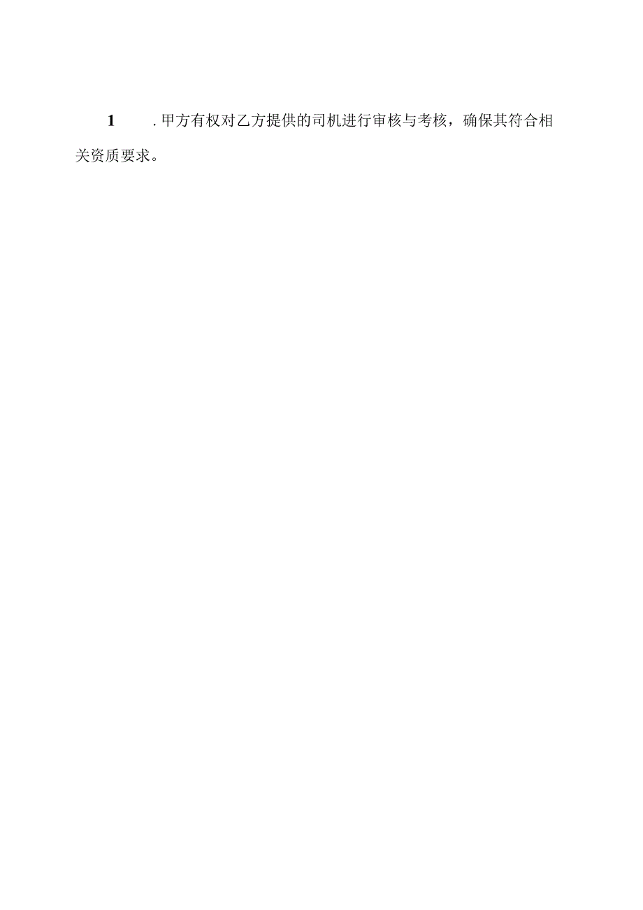 司机合作协议书.docx_第3页