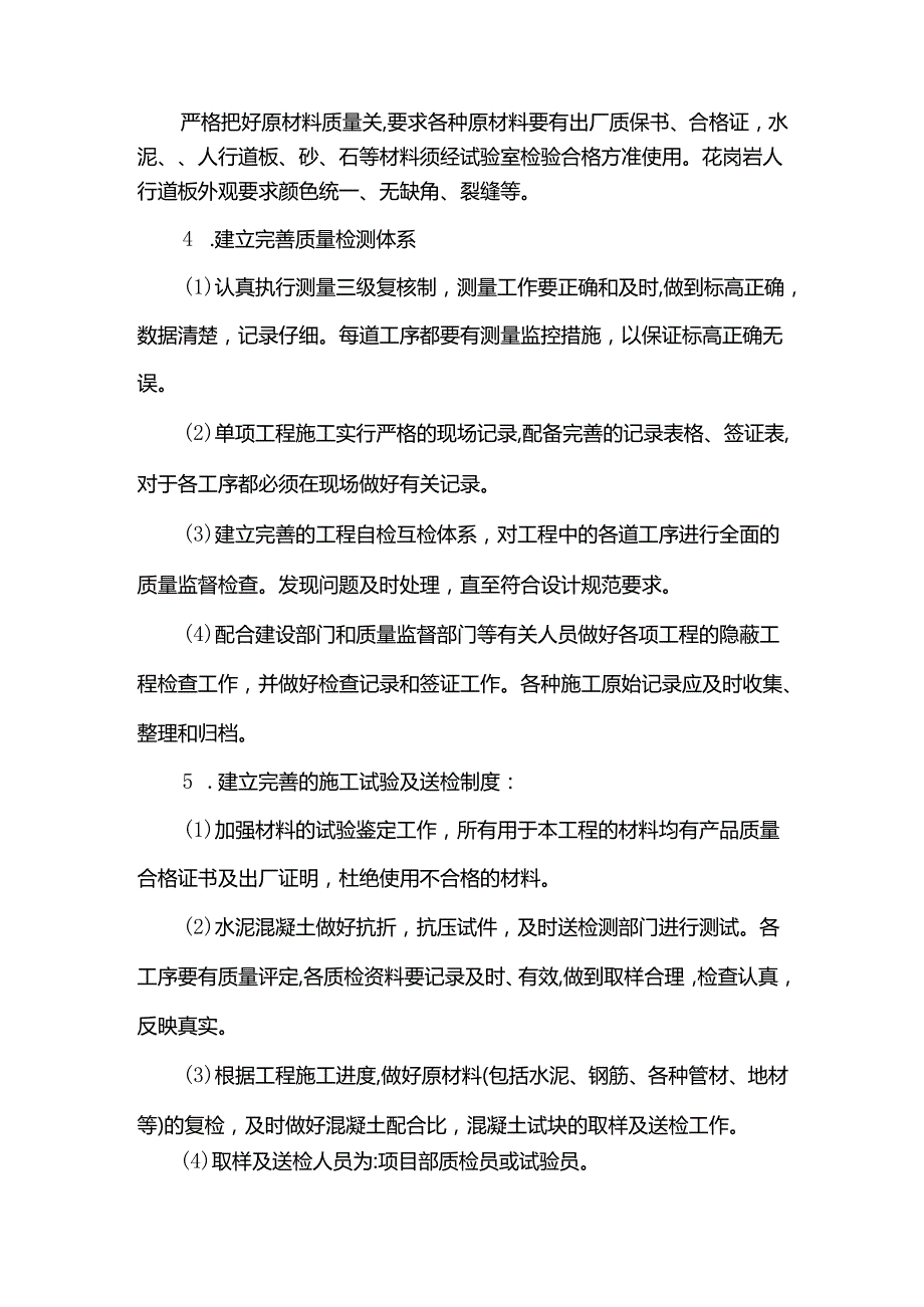 质量保证体系及措施.docx_第2页
