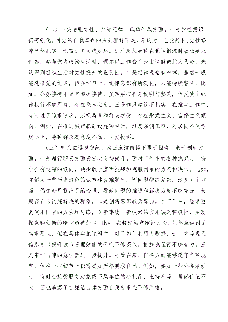 （8篇）局长2025民主生活会对照检查材料详细.docx_第2页