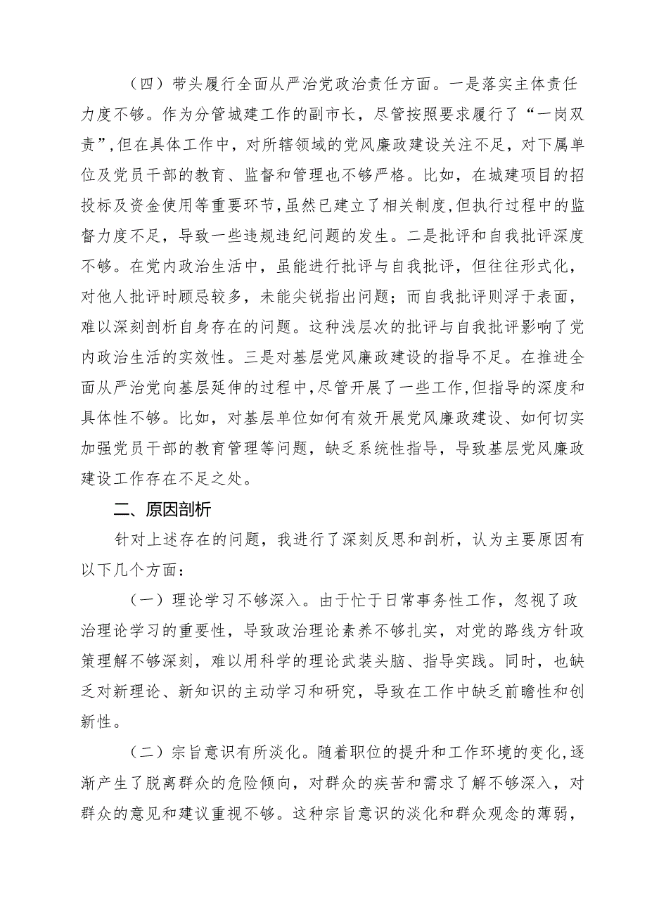 （8篇）局长2025民主生活会对照检查材料详细.docx_第3页