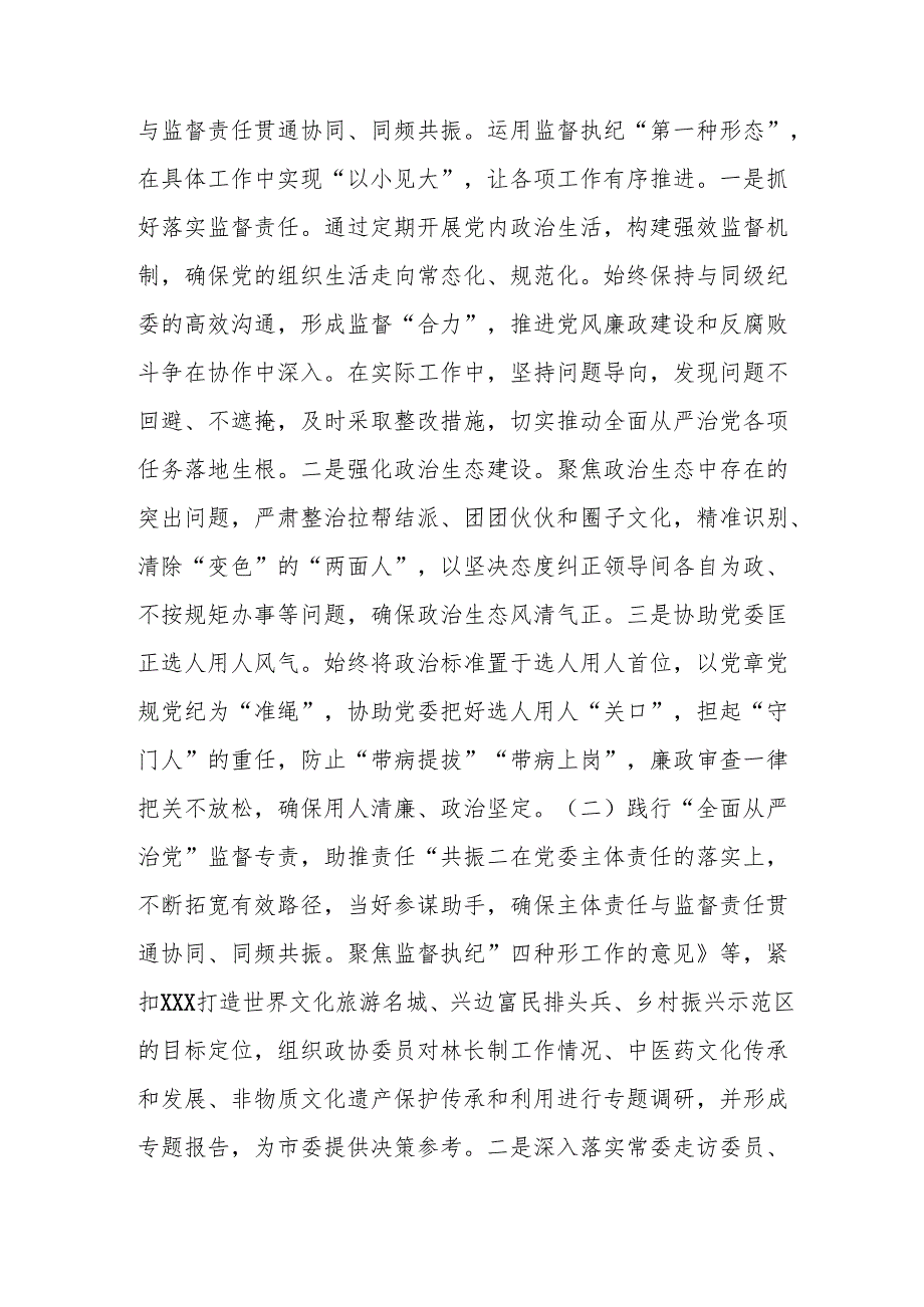2024公务员《个人述职》述廉总结 （3份）60.docx_第2页