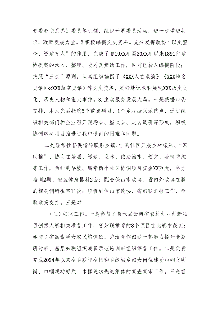 2024公务员《个人述职》述廉总结 （3份）60.docx_第3页