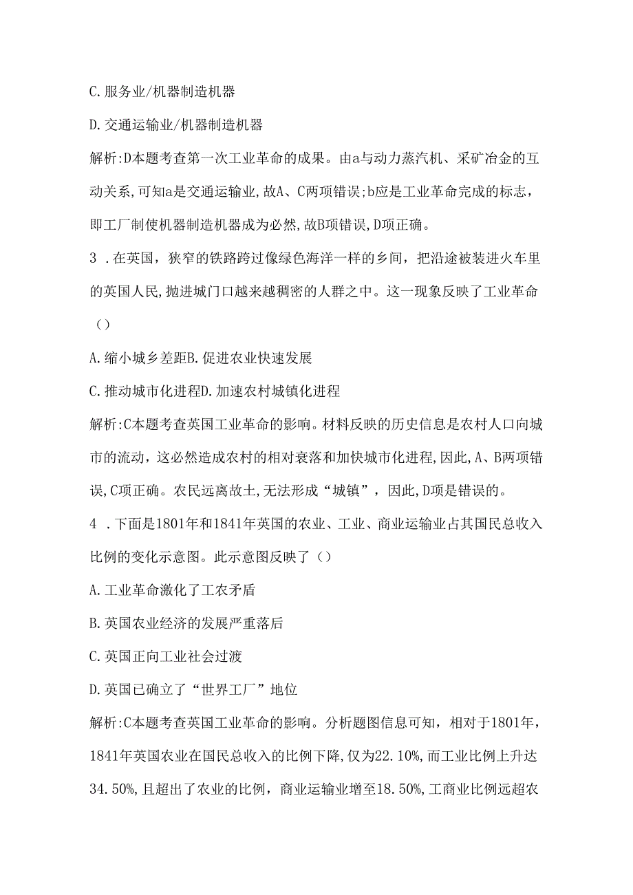 第7课 第一次工业革命.docx_第2页