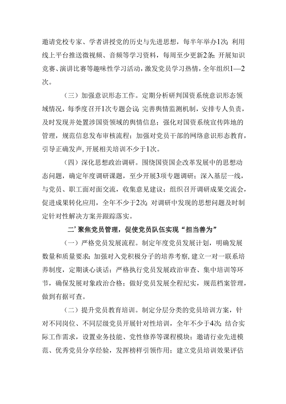 2025年XX市国资委党委2025年党建工作要点.docx_第2页