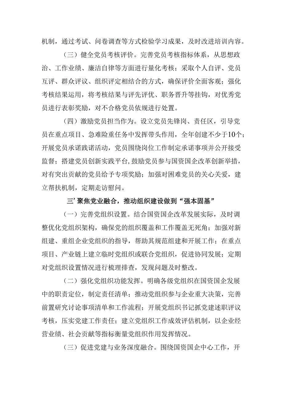 2025年XX市国资委党委2025年党建工作要点.docx_第3页