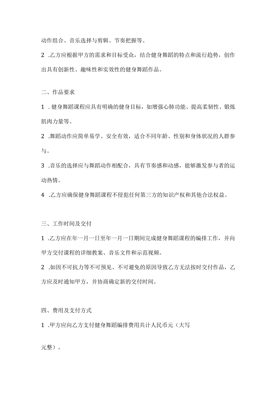 健身舞蹈编排合同.docx_第2页
