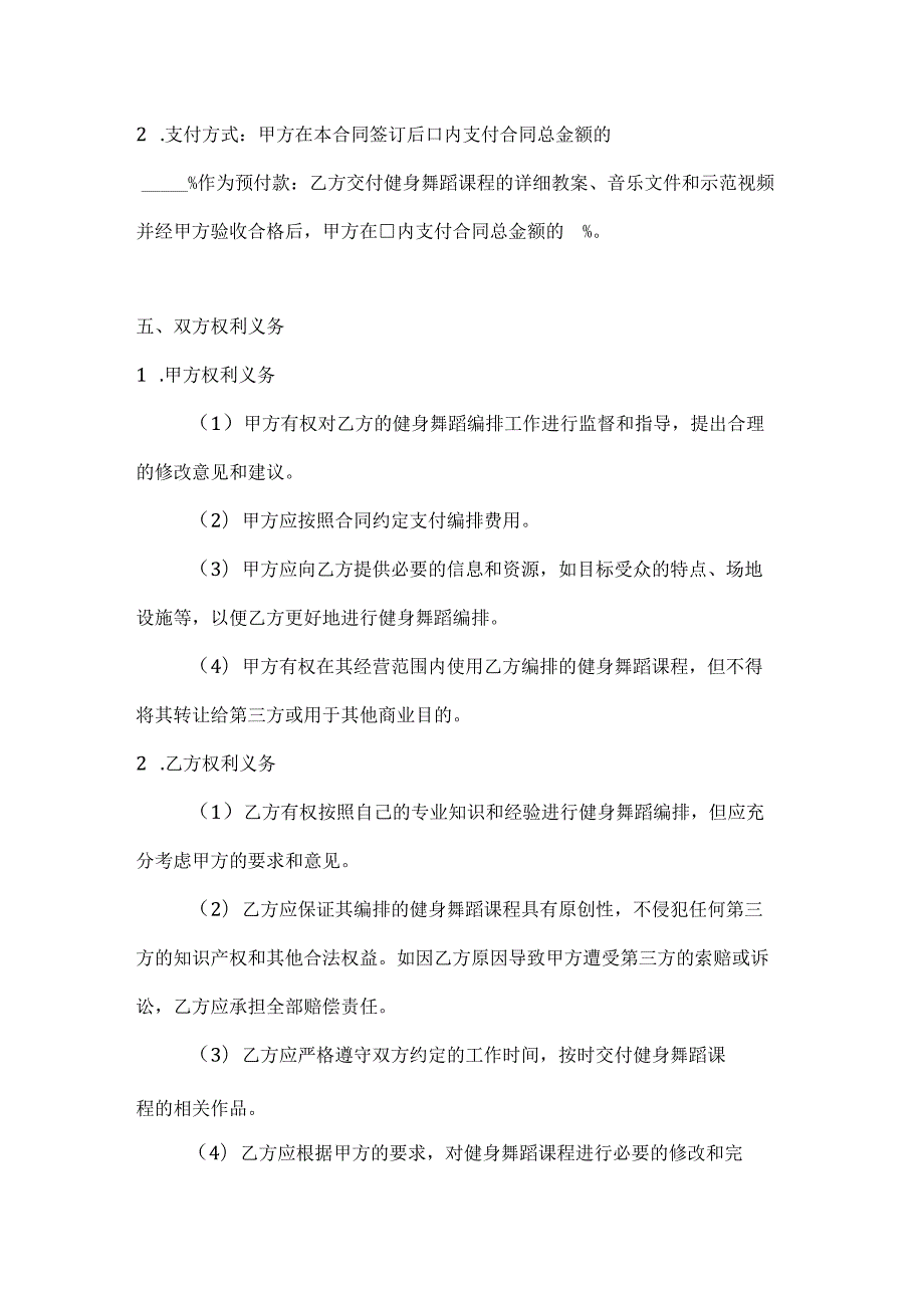 健身舞蹈编排合同.docx_第3页