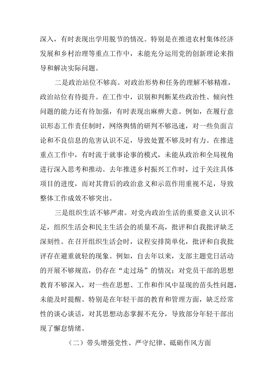 2024年生活会自我查摆检查材料围绕“增强党性、严守纪律、砥砺作风方面”等（四个方面）问题查摆九篇汇.docx_第2页