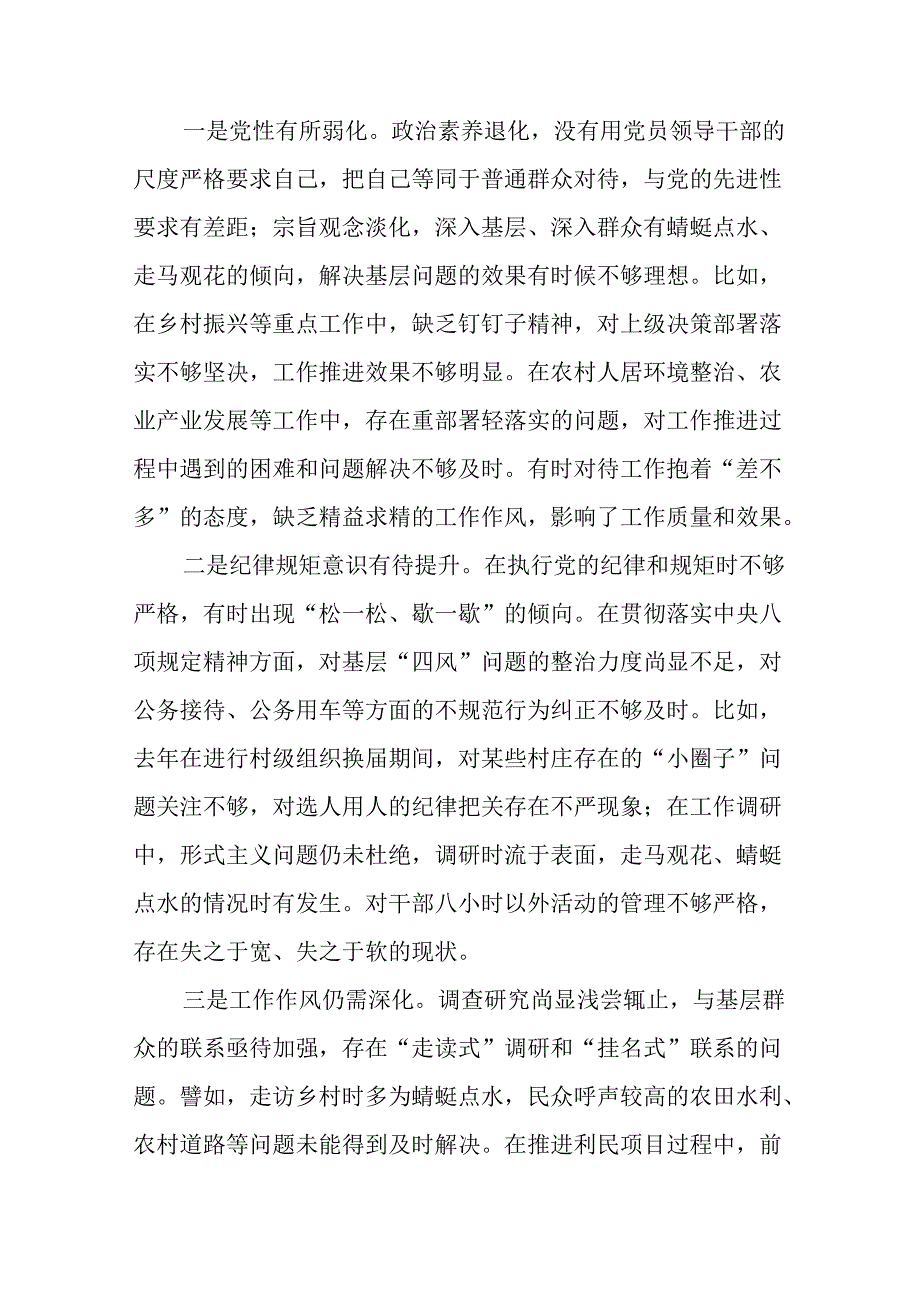 2024年生活会自我查摆检查材料围绕“增强党性、严守纪律、砥砺作风方面”等（四个方面）问题查摆九篇汇.docx_第3页