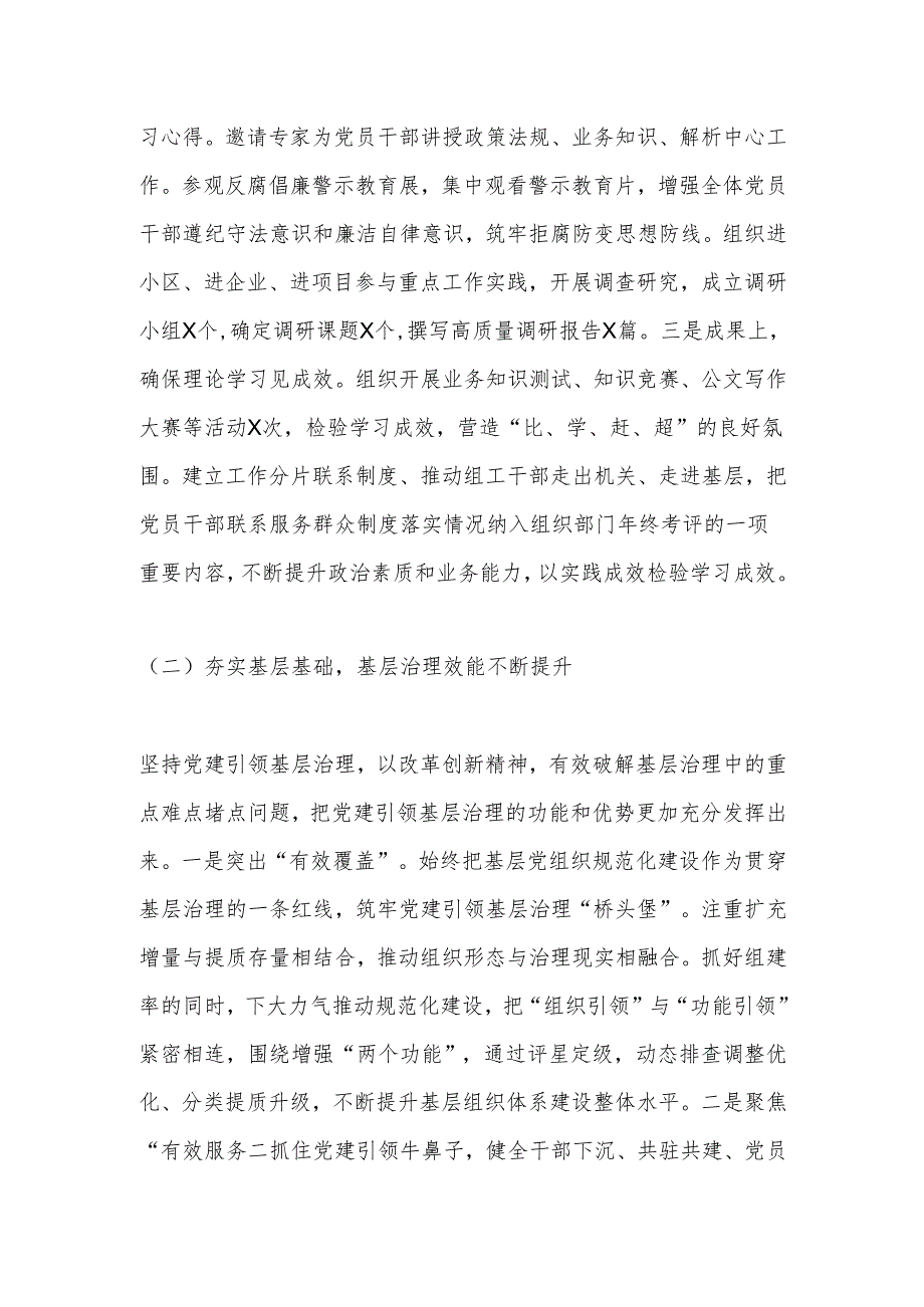 组织部部长2024年抓基层党建工作述职报告.docx_第2页