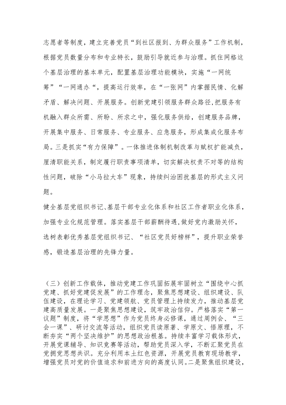 组织部部长2024年抓基层党建工作述职报告.docx_第3页