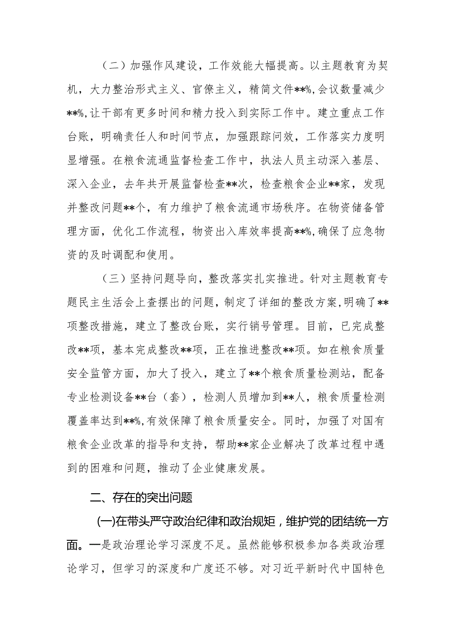 市粮食和物资储备局党组领导班子关于2024民主生活会对照检视剖析材料（四个带头+典型案例剖析）.docx_第2页