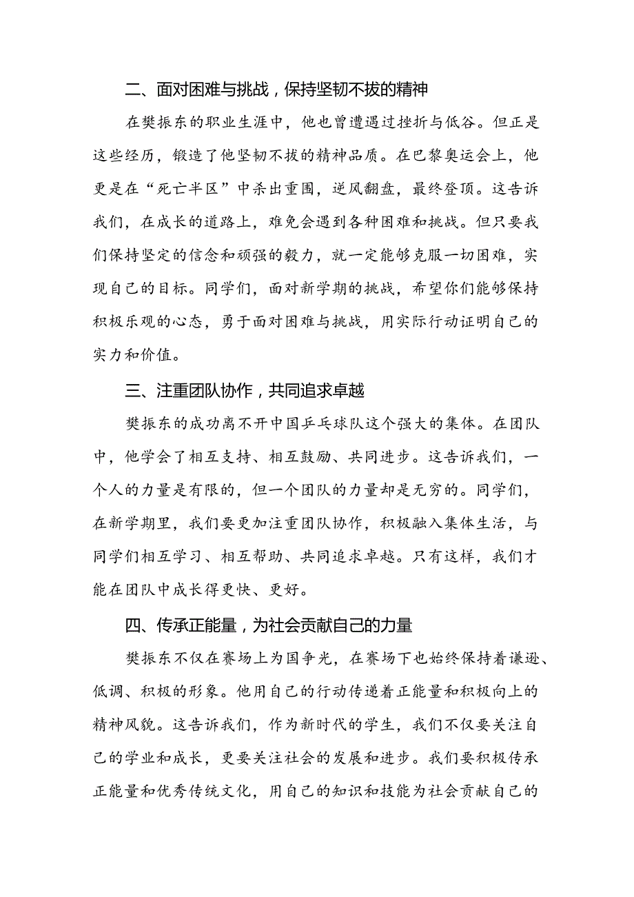 校长2024年季开学思政第一课讲话稿巴黎奥运会17篇.docx_第2页