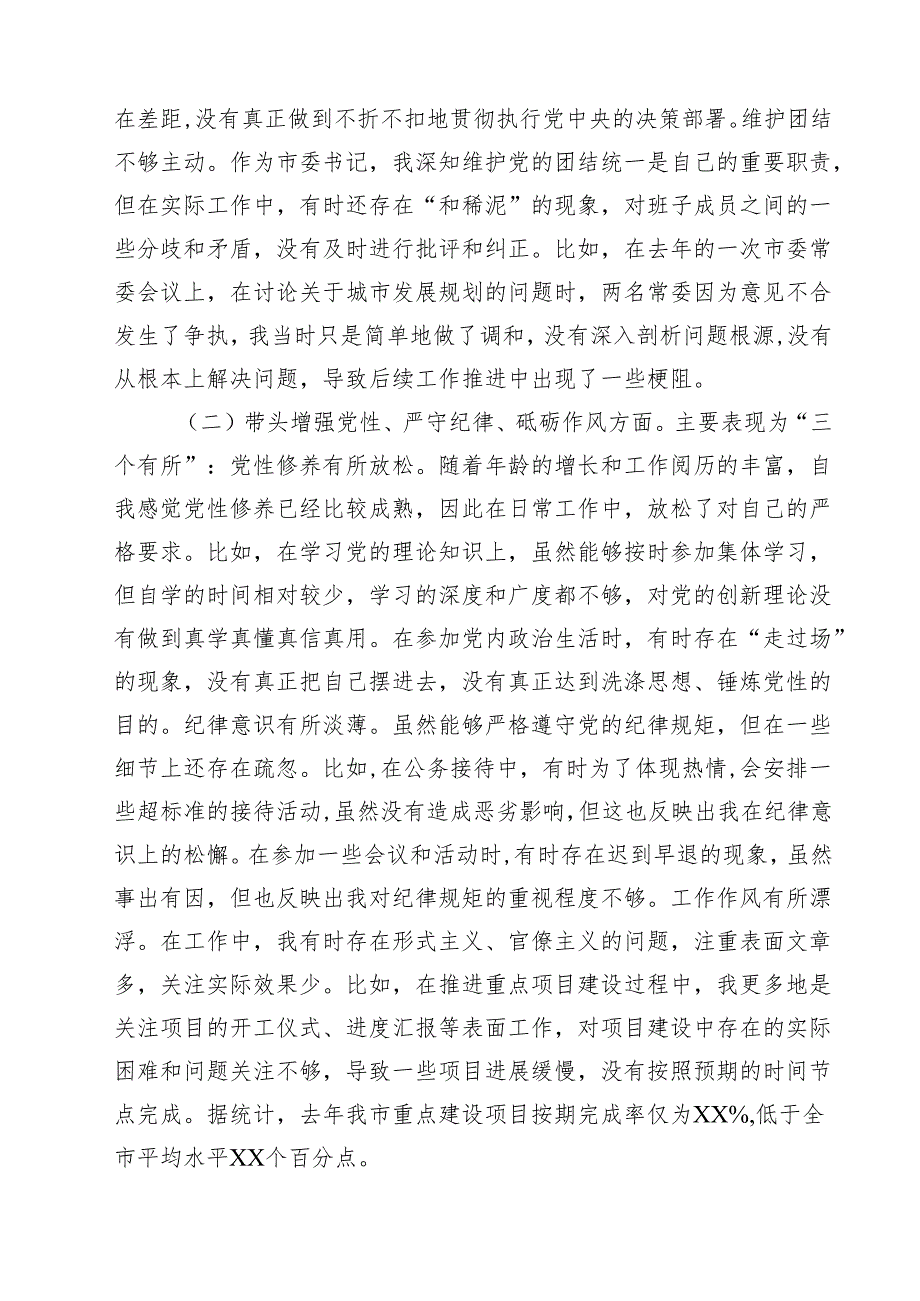 书记2025民主生活四个带头个人检查材料12篇（详细版）.docx_第3页