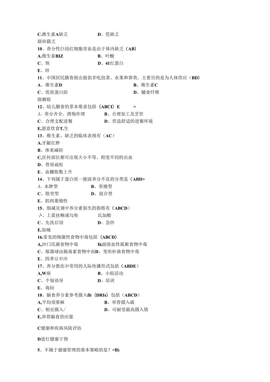 公共营养师三级综合试题附复习资料详细.docx_第2页