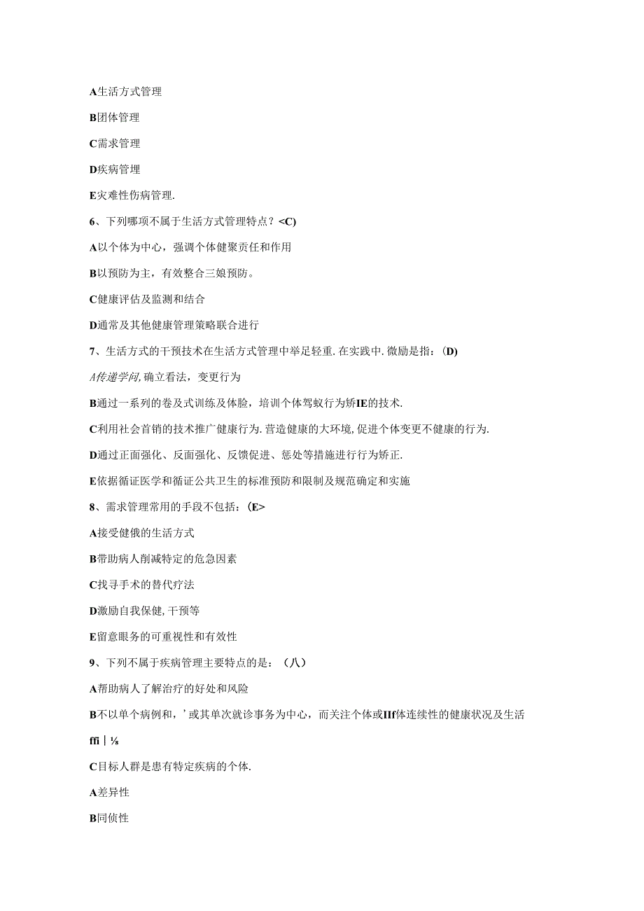 公共营养师三级综合试题附复习资料详细.docx_第3页