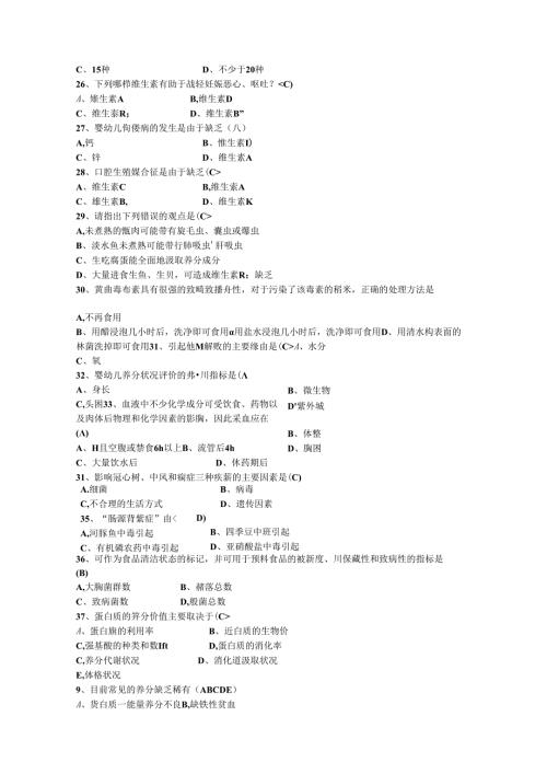 公共营养师三级综合试题附复习资料详细.docx