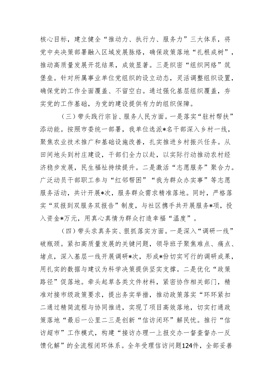 党员领导干部2024民主生活会个人对照检查发言材料3篇（上整改+四个带头）.docx_第3页