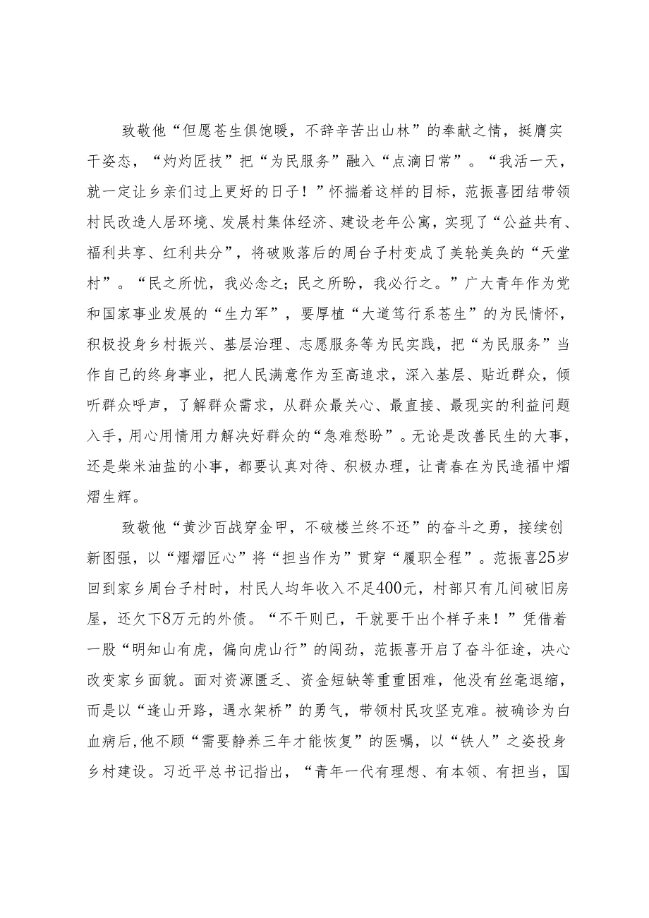 1月16日《榜样9》专题节目观后感.docx_第2页