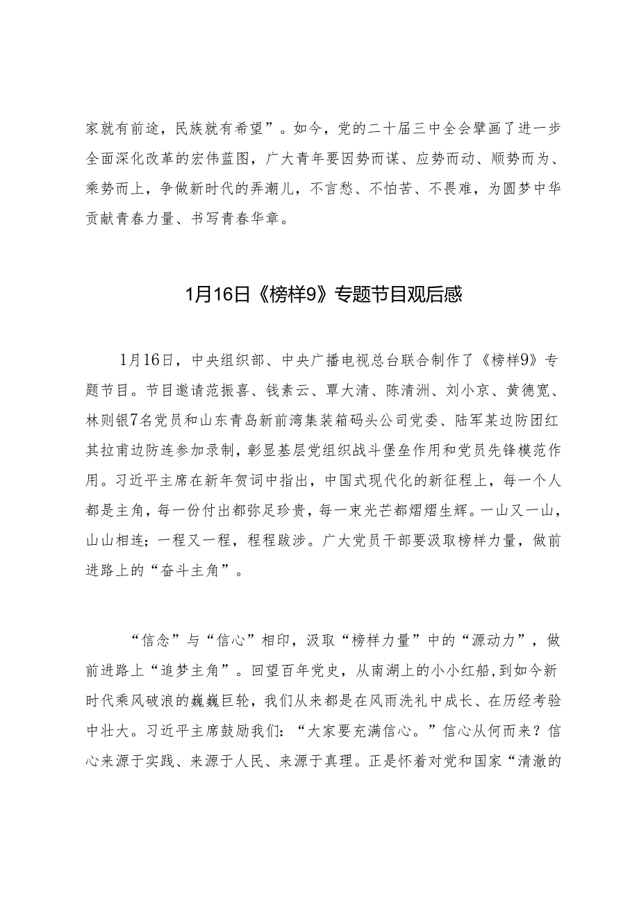 1月16日《榜样9》专题节目观后感.docx_第3页