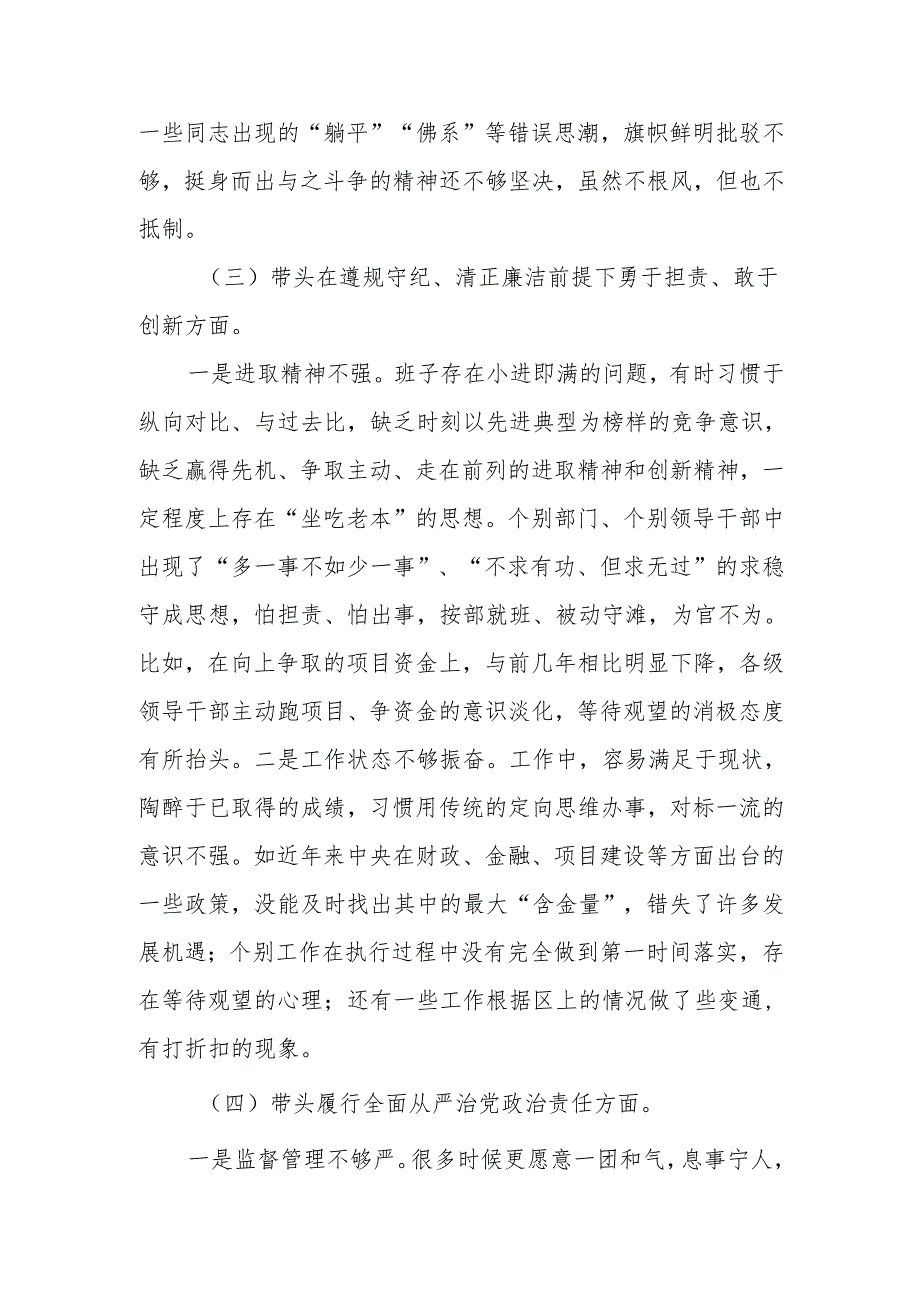 党支部班子2024“四个带头”组织生活会对照检查材料5篇.docx_第3页