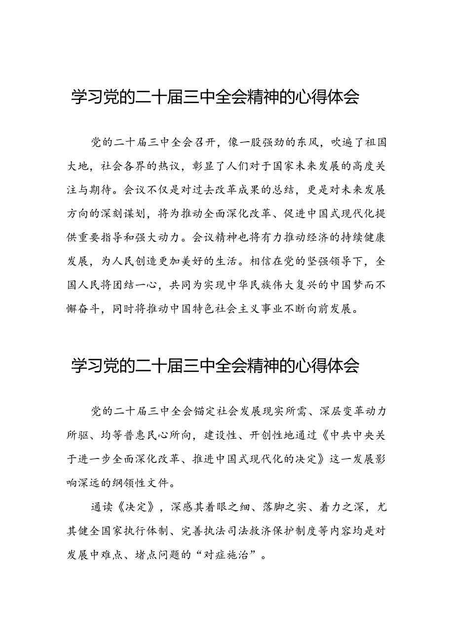 党员学习党的二十三中全会精神的心得体会42篇.docx_第1页