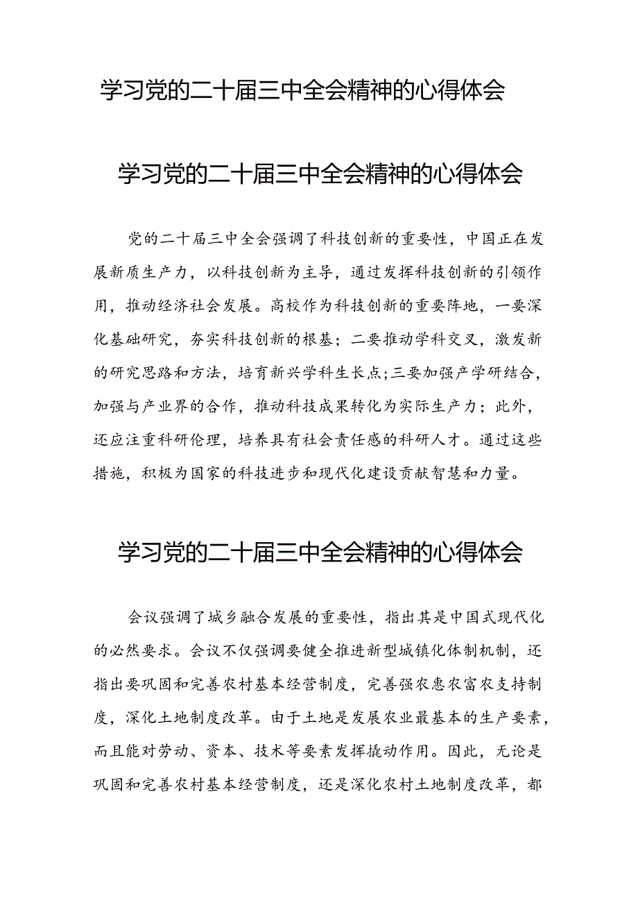 党员学习党的二十三中全会精神的心得体会42篇.docx_第3页