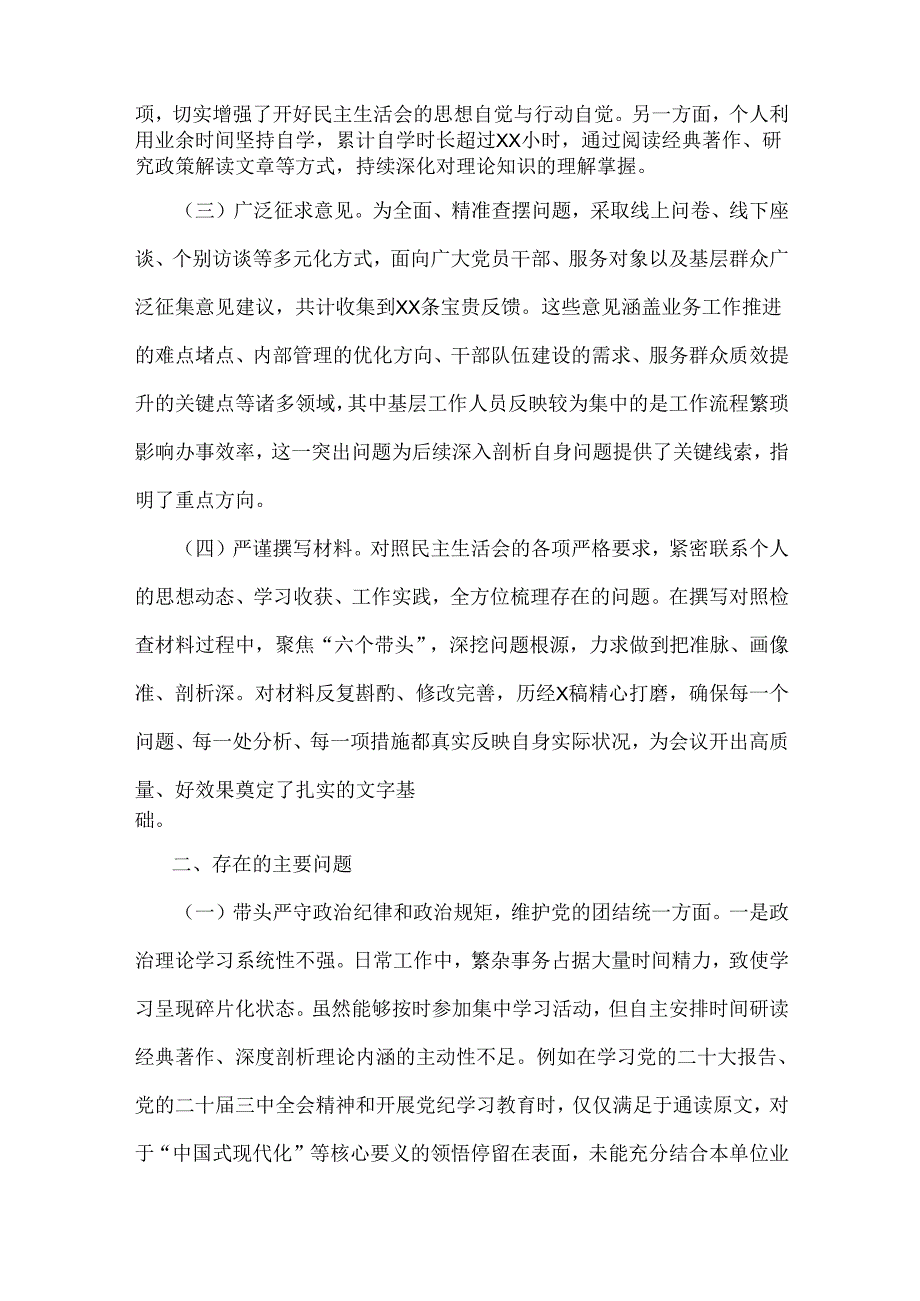 市直机关单位党组书记2025年“四个带头”个人对照检查材料与市中级人民法院党组书记、院长对照“四个带头”检视剖析材料（含违纪行为为典型.docx_第2页