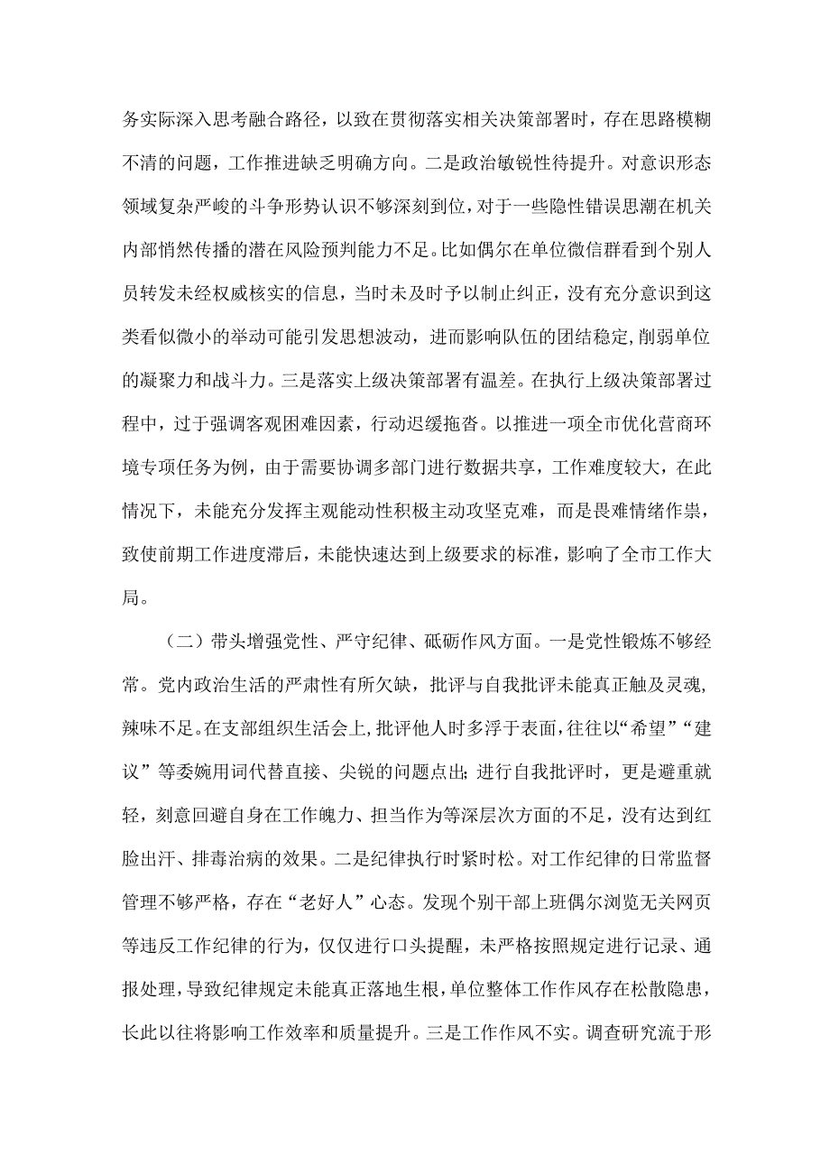 市直机关单位党组书记2025年“四个带头”个人对照检查材料与市中级人民法院党组书记、院长对照“四个带头”检视剖析材料（含违纪行为为典型.docx_第3页