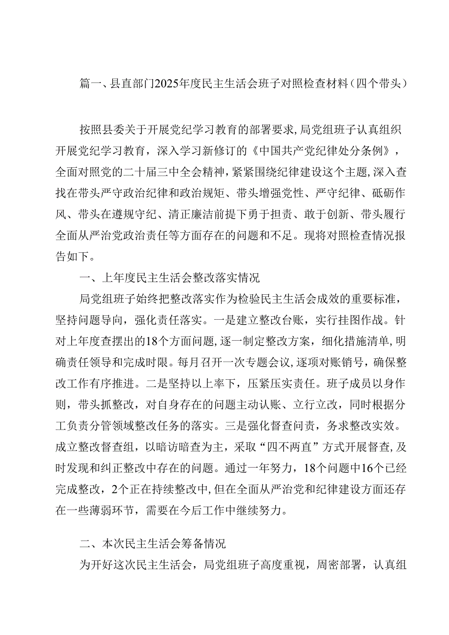 2025年民主生活会对照发言材料12篇（四个带头）.docx_第2页