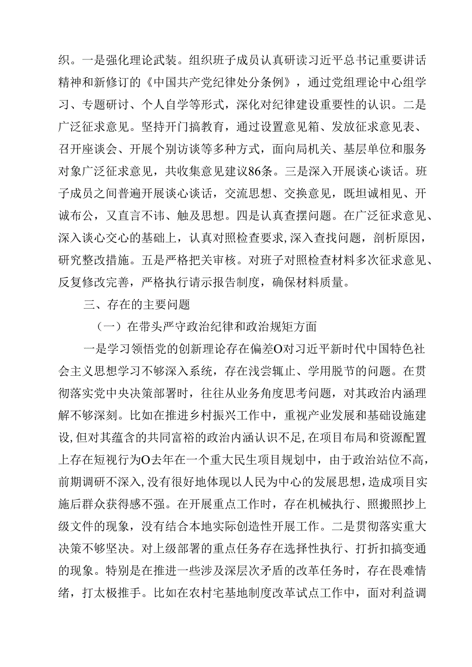 2025年民主生活会对照发言材料12篇（四个带头）.docx_第3页