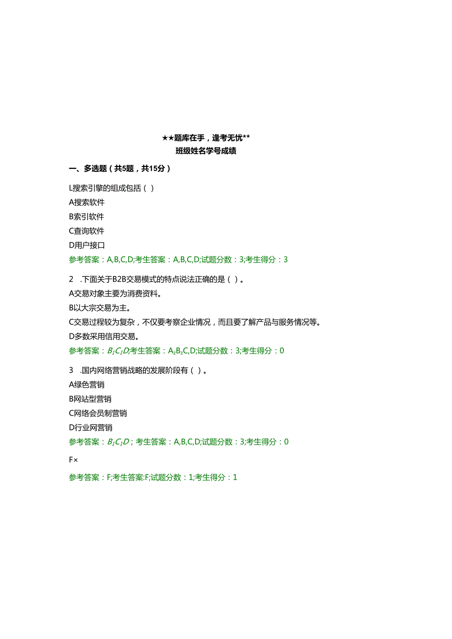 2025年电大网络营销与策划考试题库及参考答案大全.docx_第2页