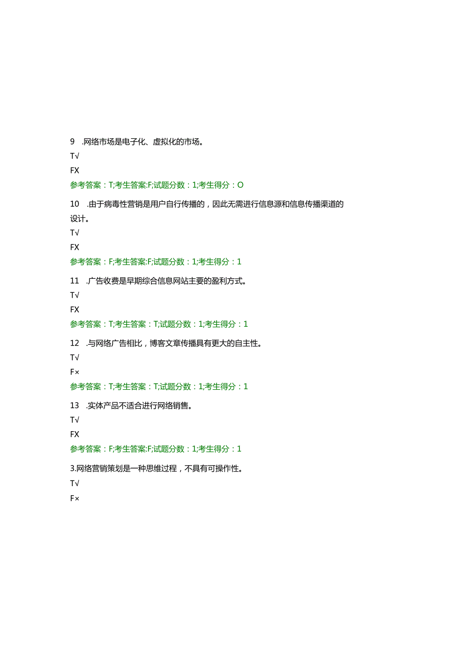 2025年电大网络营销与策划考试题库及参考答案大全.docx_第3页
