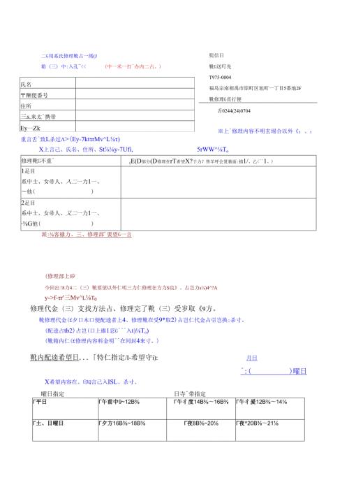 靴修理の直行便｜靴底の改造や登山靴、バイクブーツなど特 ….docx